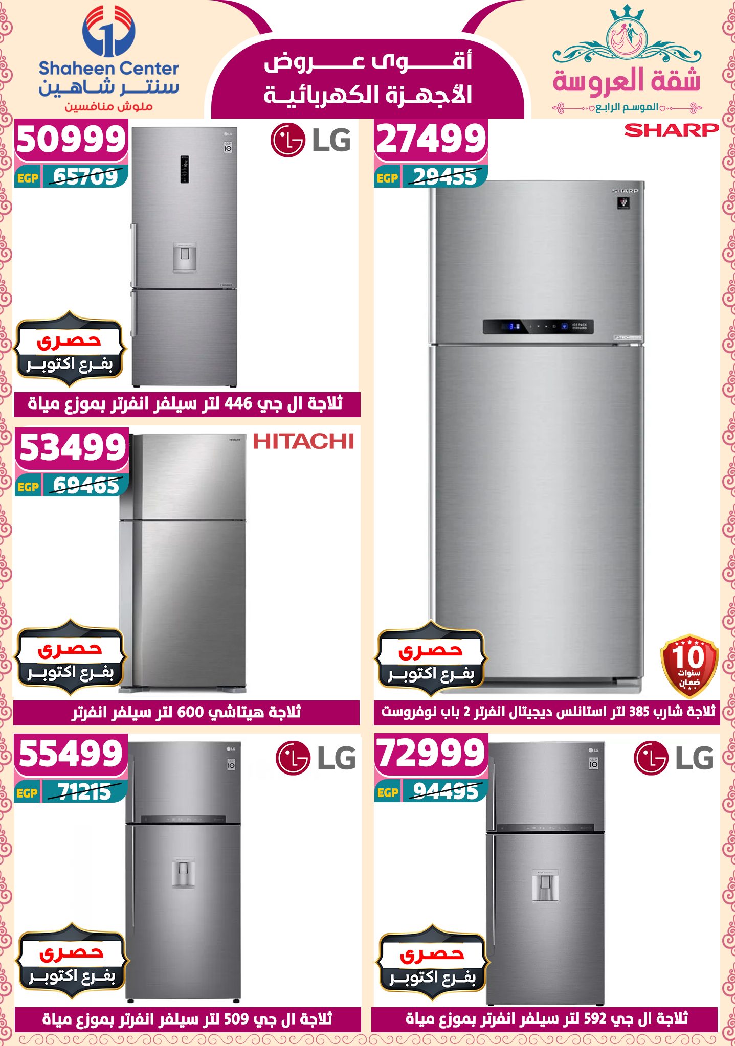 shaheen-center offers from 29may to 7may 2025 عروض سنتر شاهين من 29 مايو حتى 7 مايو 2025 صفحة رقم 138